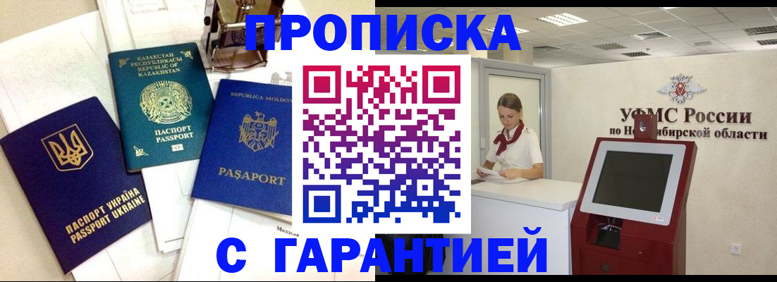 прописка штамп в Тайге