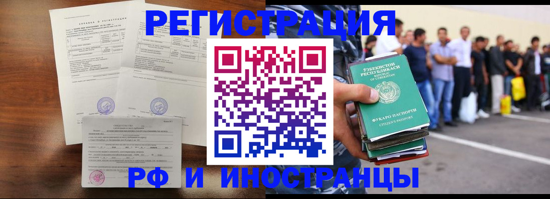 прописка иностранных граждан в Тайге